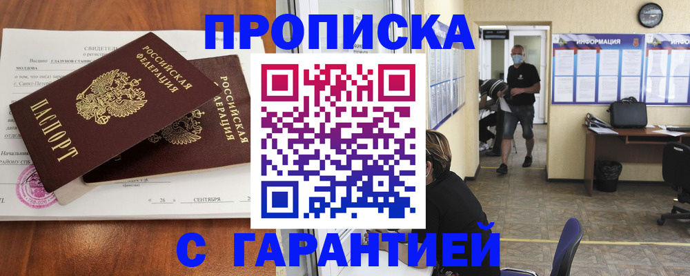 прописка 2025 в Ярославской области